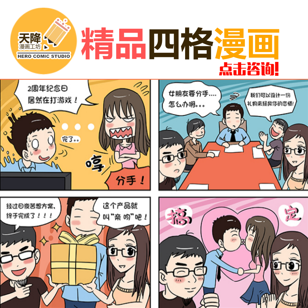 從四格漫畫到網(wǎng)站建設(shè) 創(chuàng)意設(shè)計(jì)的全鏈條服務(wù)